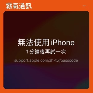 iOS 17：在忘記 iPhone 新螢幕解鎖密碼的情況下可已暫時使用舊密碼