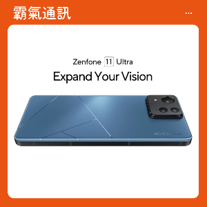華碩Zenfone 11 Ultra驚喜曝光！頂級規格搭配無敵售價，3月14日驚艷登場
