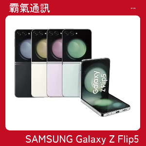 SAMSUNG Galaxy Z Flip5 (8G/512GB)