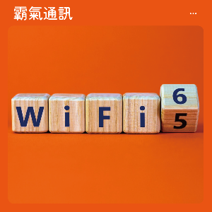Wi-Fi 7 與 Wi-Fi 6 、 Wi-Fi 5 有什麼區別？